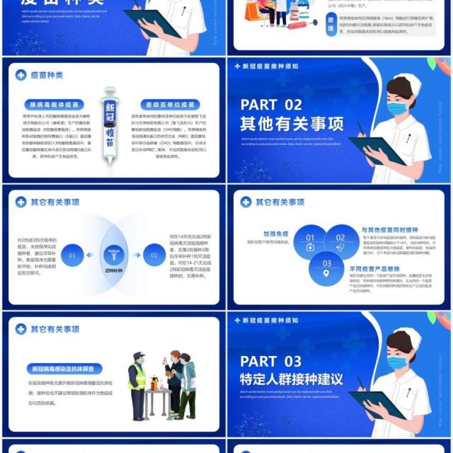 蓝色卡通风新冠疫苗接种须知PPT模板