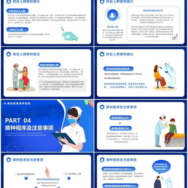 蓝色卡通风新冠疫苗接种须知PPT模板 蓝色卡通风新冠疫苗接种须知PPT模板