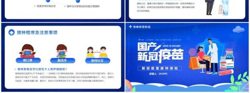 蓝色卡通风新冠疫苗接种须知PPT模板