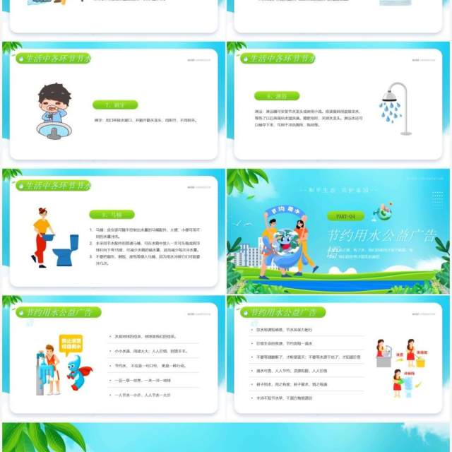 绿色卡通风节约用水从我开始主题班会PPT模板 绿色卡通风节约用水从我开始主题班会PPT模板