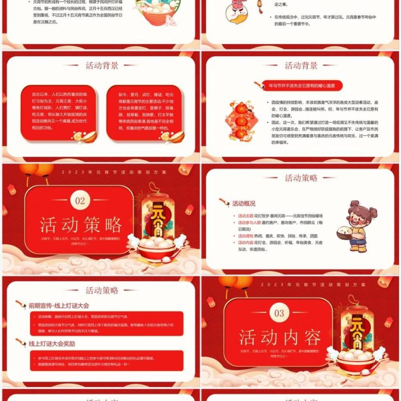 红色喜庆元宵佳节活动策划方案PPT模板