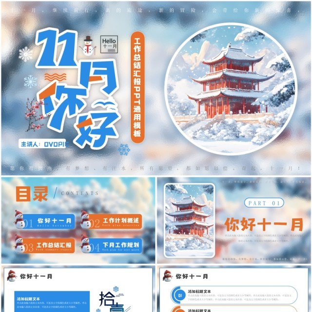 蓝色清新风你好十一月总结汇报PPT通用模板 蓝色清新风你好十一月总结汇报PPT通用模板