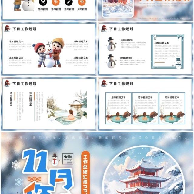 蓝色清新风你好十一月总结汇报PPT通用模板 蓝色清新风你好十一月总结汇报PPT通用模板