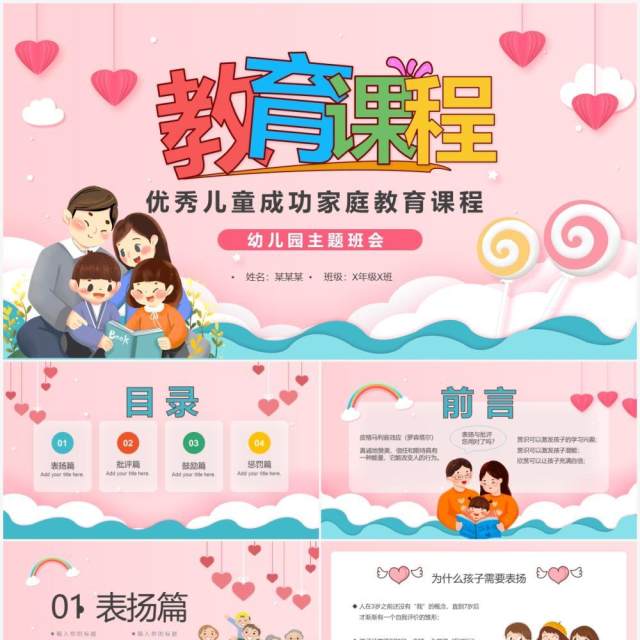 粉色优秀儿童成功家庭教育课程PPT模板 粉色优秀儿童成功家庭教育课程PPT模板