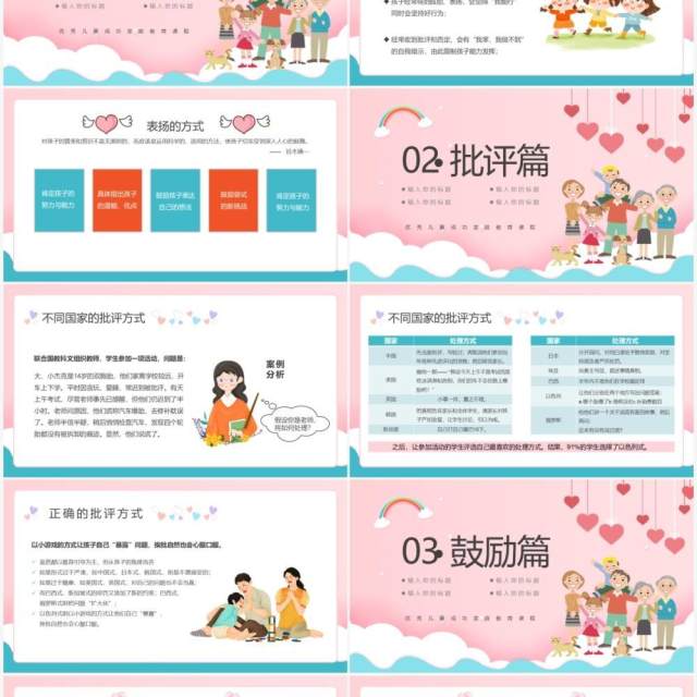 粉色优秀儿童成功家庭教育课程PPT模板 粉色优秀儿童成功家庭教育课程PPT模板