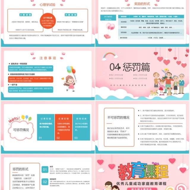 粉色优秀儿童成功家庭教育课程PPT模板 粉色优秀儿童成功家庭教育课程PPT模板