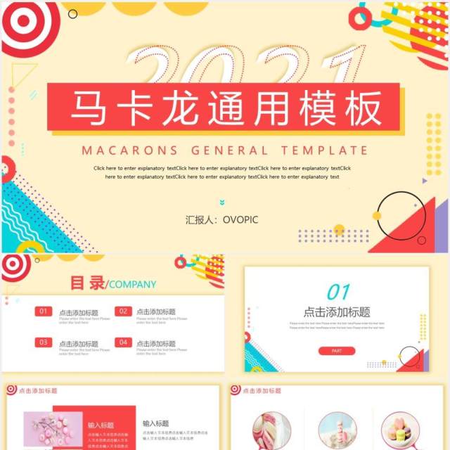 马卡龙色系彩色活泼工作计划报告总结通用动态PPT模板 马卡龙色系彩色活泼工作计划报告总结通用动态PPT模板