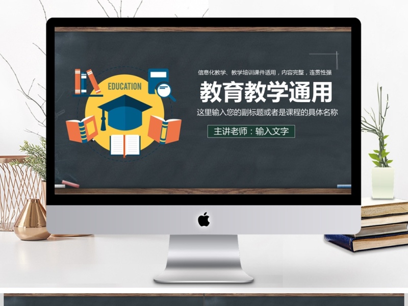 教学课件教育培训科研电脑动态PPT