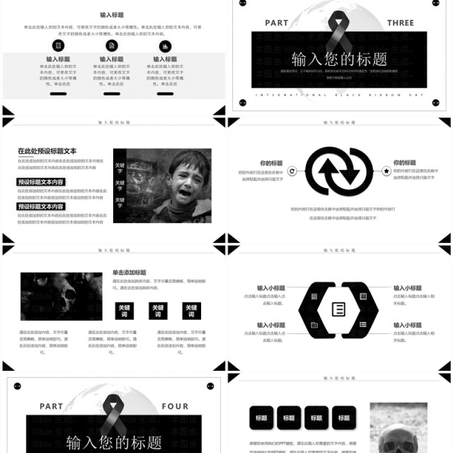 黑色简约风国际黑丝带日PPT通用模板