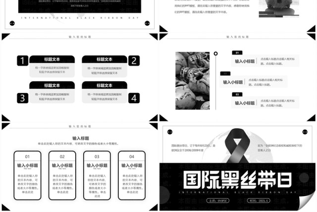 黑色简约风国际黑丝带日PPT通用模板 黑色简约风国际黑丝带日PPT通用模板