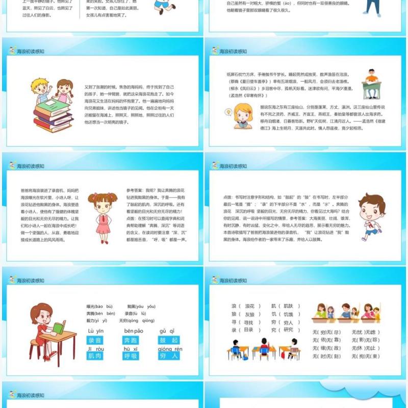 海浪初读感知奔腾的浪花有着坚毅的目光和无穷无尽的精力动态PPT模板