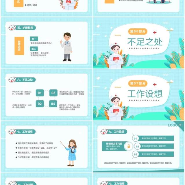 水绿色卡通风护士长工作述职PPT模板 水绿色卡通风护士长工作述职PPT模板