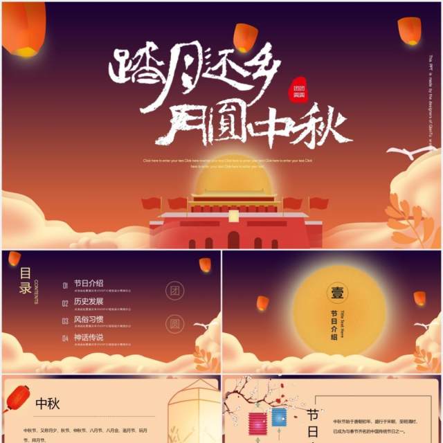 孔明灯月圆中秋节主题班会课件PPT模板 孔明灯月圆中秋节主题班会课件PPT模板
