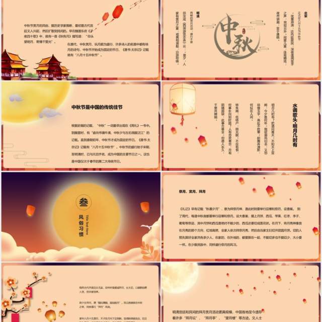 孔明灯月圆中秋节主题班会课件PPT模板 孔明灯月圆中秋节主题班会课件PPT模板