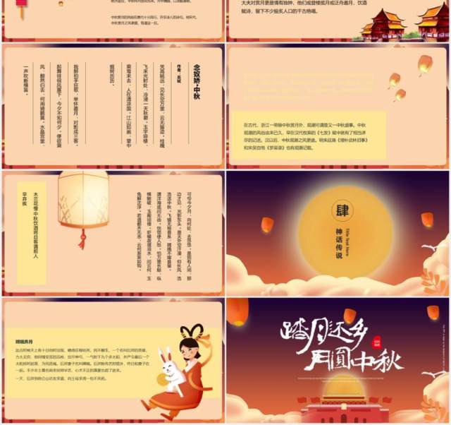 孔明灯月圆中秋节主题班会课件PPT模板 孔明灯月圆中秋节主题班会课件PPT模板