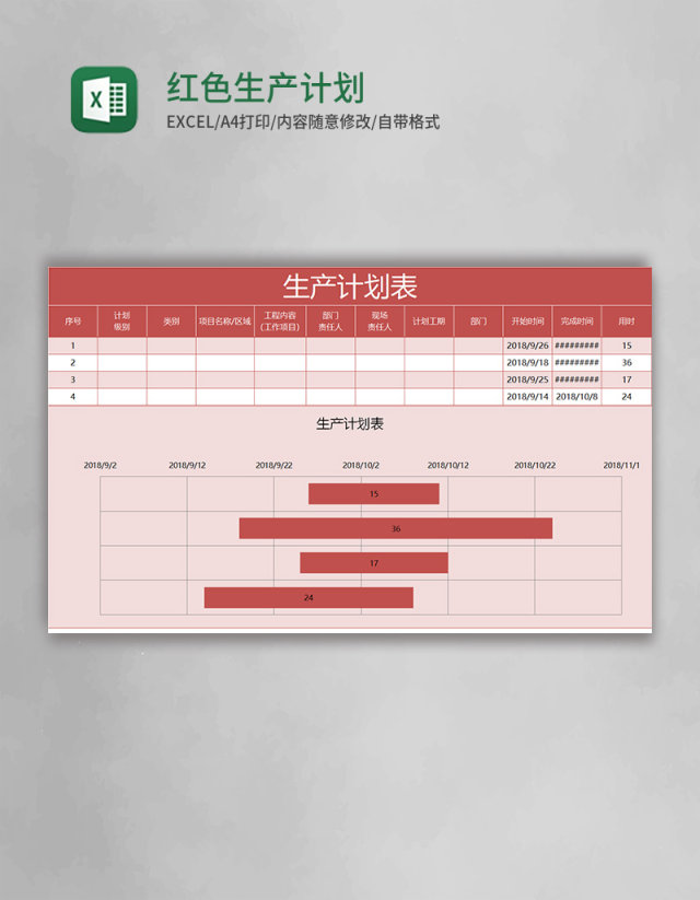 红色生产计划表excel模板