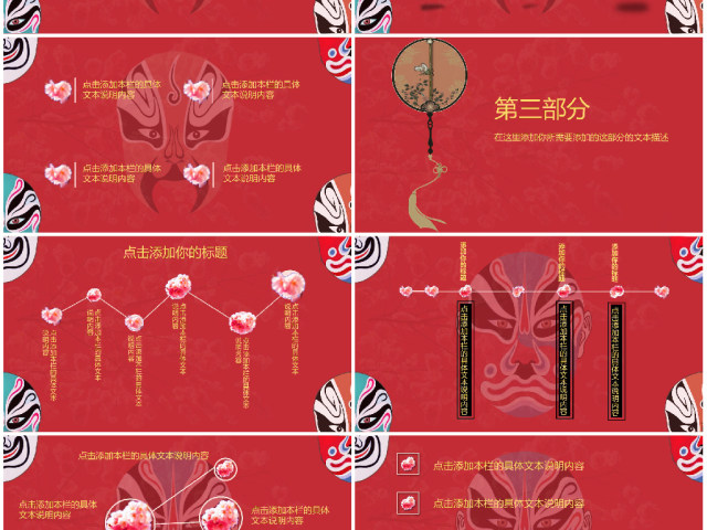 原创红色古典风脸谱世界戏剧日PPT模板-版权可商用 原创红色古典风脸谱世界戏剧日PPT模板-版权可商用