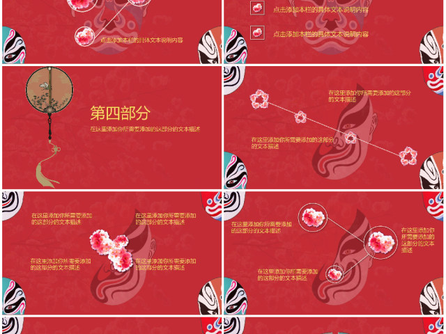原创红色古典风脸谱世界戏剧日PPT模板-版权可商用 原创红色古典风脸谱世界戏剧日PPT模板-版权可商用