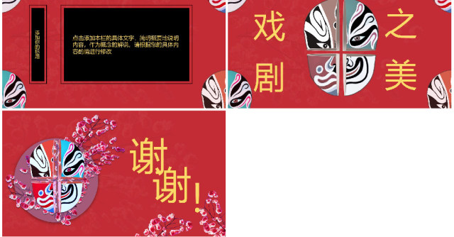 原创红色古典风脸谱世界戏剧日PPT模板-版权可商用 原创红色古典风脸谱世界戏剧日PPT模板-版权可商用
