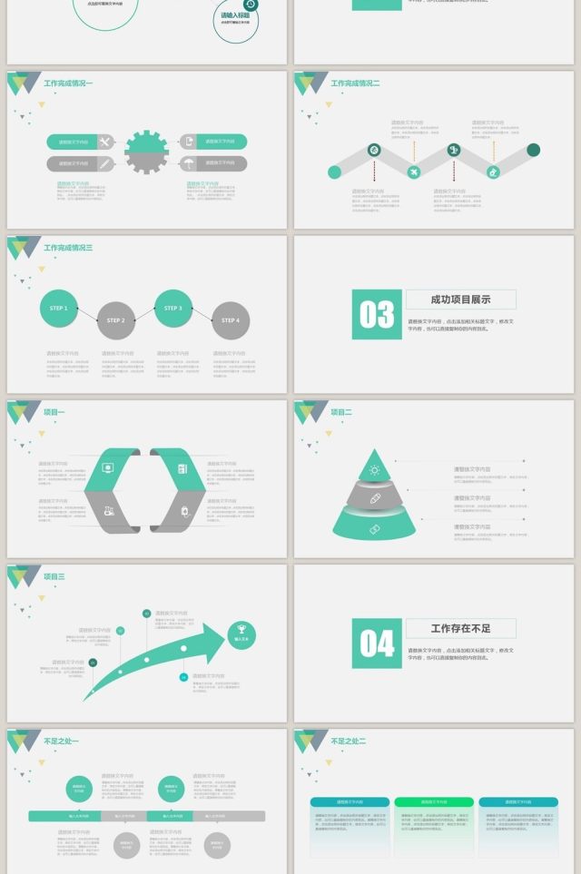 扁平化科技感商务工作总结ppt模板