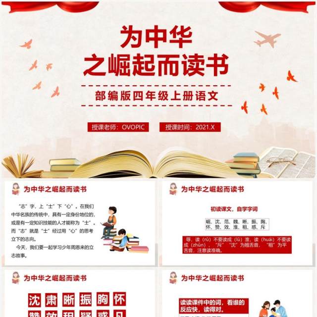 部编版四年级语文上册为中华崛起而读书课件PPT模板 部编版四年级语文上册为中华崛起而读书课件PPT模板