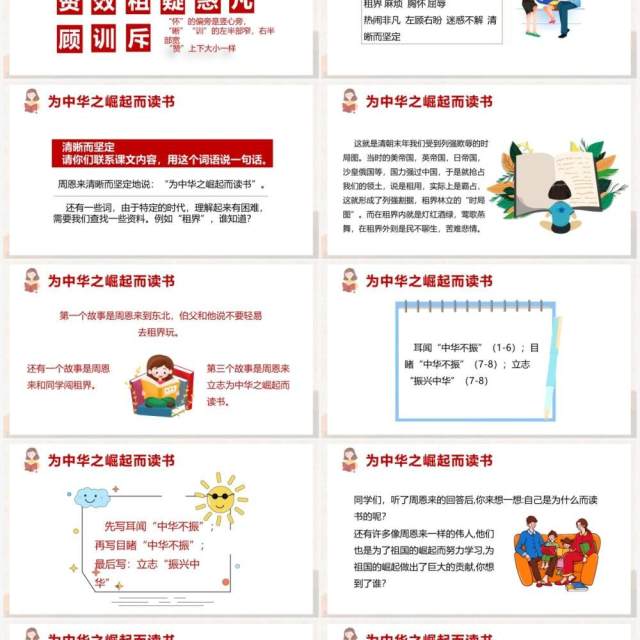 部编版四年级语文上册为中华崛起而读书课件PPT模板 部编版四年级语文上册为中华崛起而读书课件PPT模板