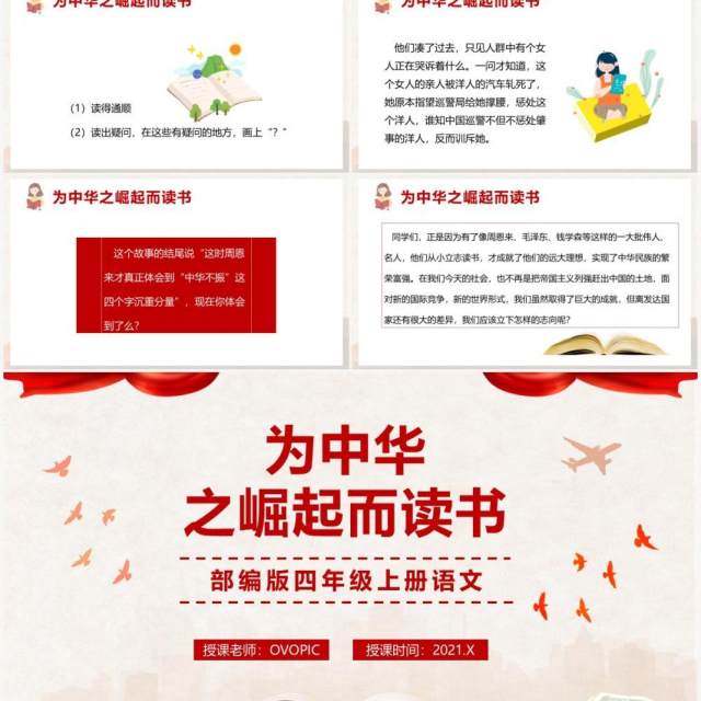 部编版四年级语文上册为中华崛起而读书课件PPT模板 部编版四年级语文上册为中华崛起而读书课件PPT模板