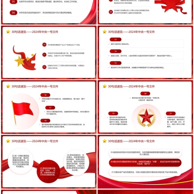 红色30句话速览中央一号文件PPT模板