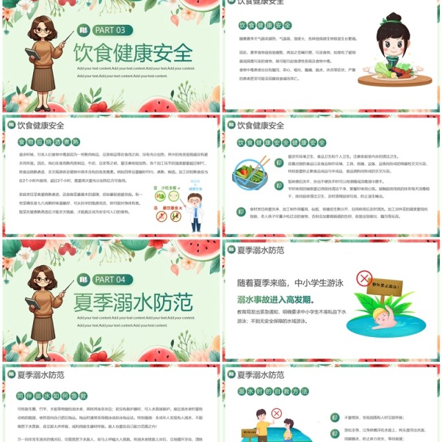 绿色插画风小学生暑假安全教育PPT模板 绿色插画风小学生暑假安全教育PPT模板