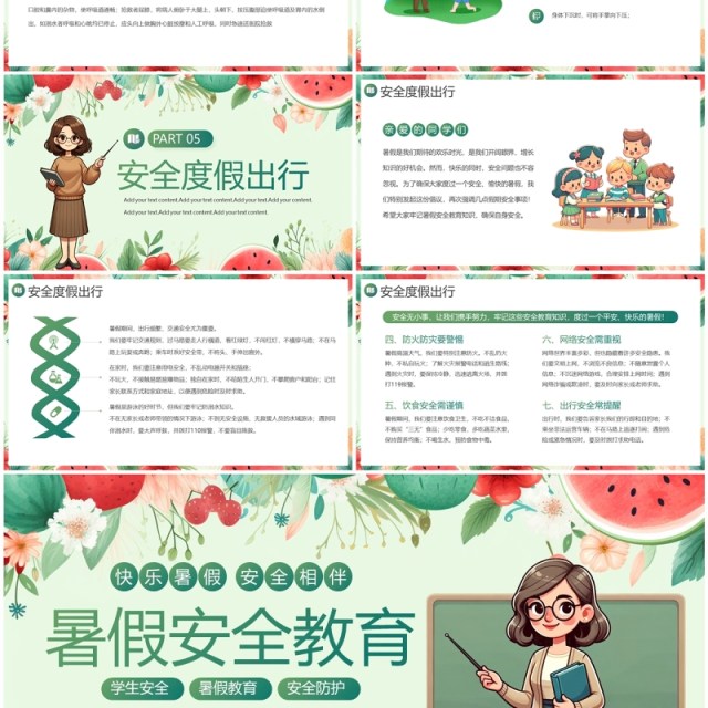 绿色插画风小学生暑假安全教育PPT模板 绿色插画风小学生暑假安全教育PPT模板