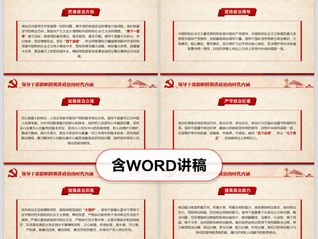 原创新时代领导干部必须旗帜鲜明讲政治党建PPT 原创新时代领导干部必须旗帜鲜明讲政治党建PPT