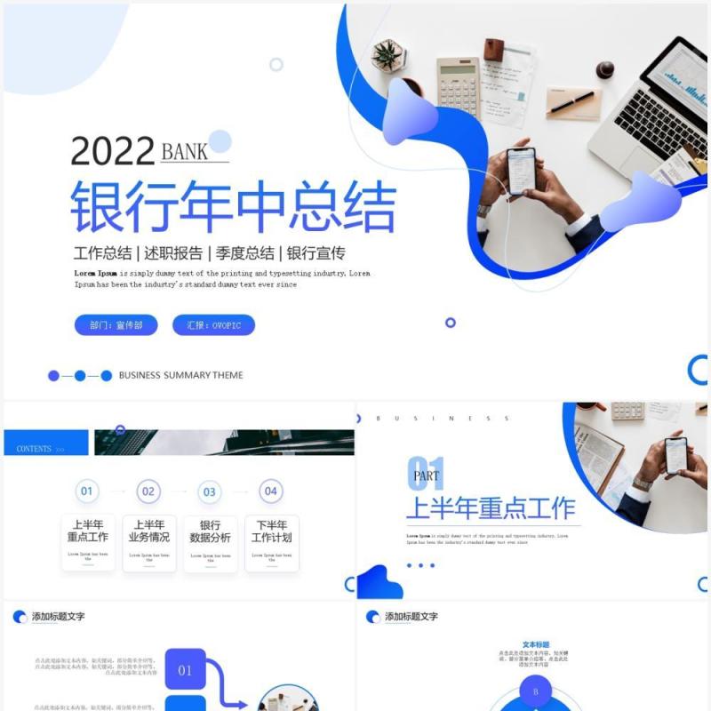 蓝色商务风银行年中总结PPT通用模板