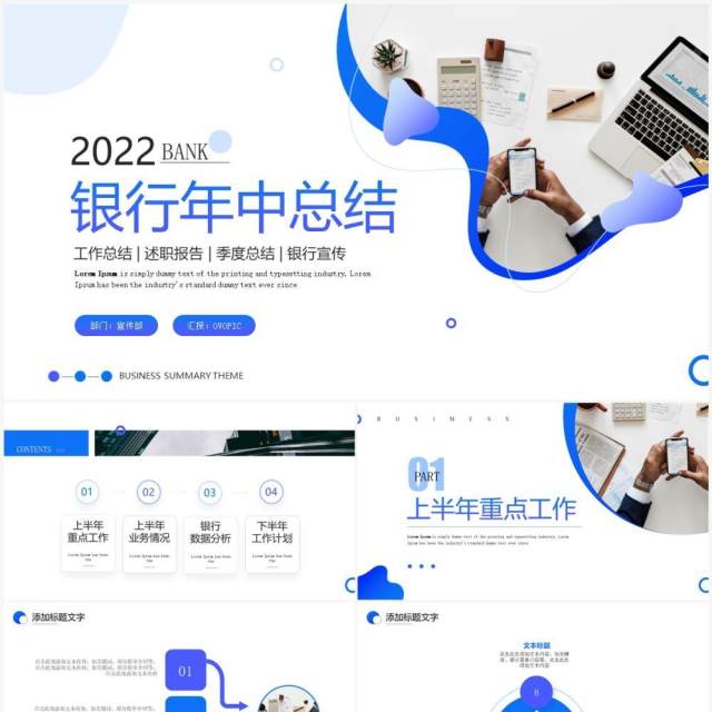 蓝色商务风银行年中总结PPT通用模板