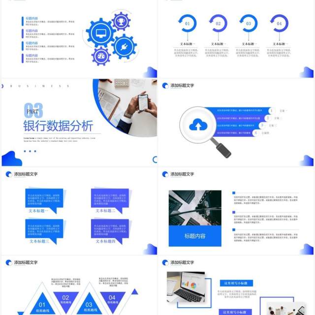 蓝色商务风银行年中总结PPT通用模板