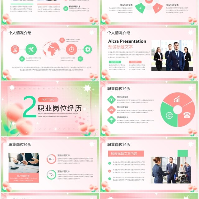 粉绿色清新风个人简历介绍PPT模板 粉绿色清新风个人简历介绍PPT模板