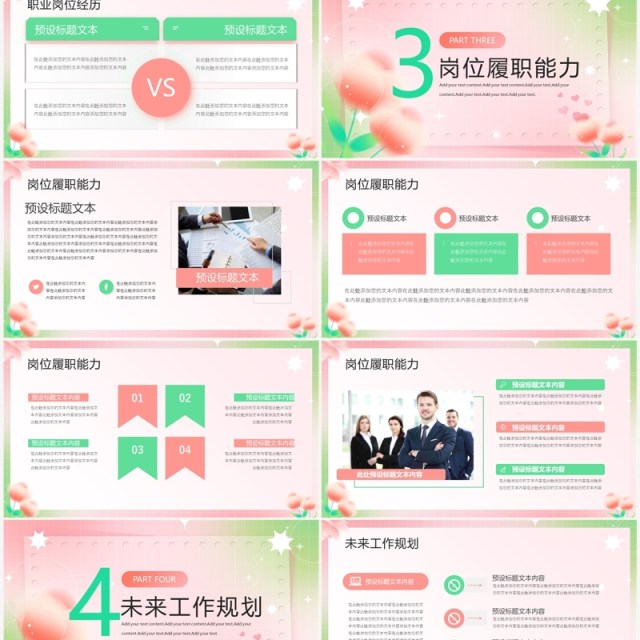 粉绿色清新风个人简历介绍PPT模板 粉绿色清新风个人简历介绍PPT模板