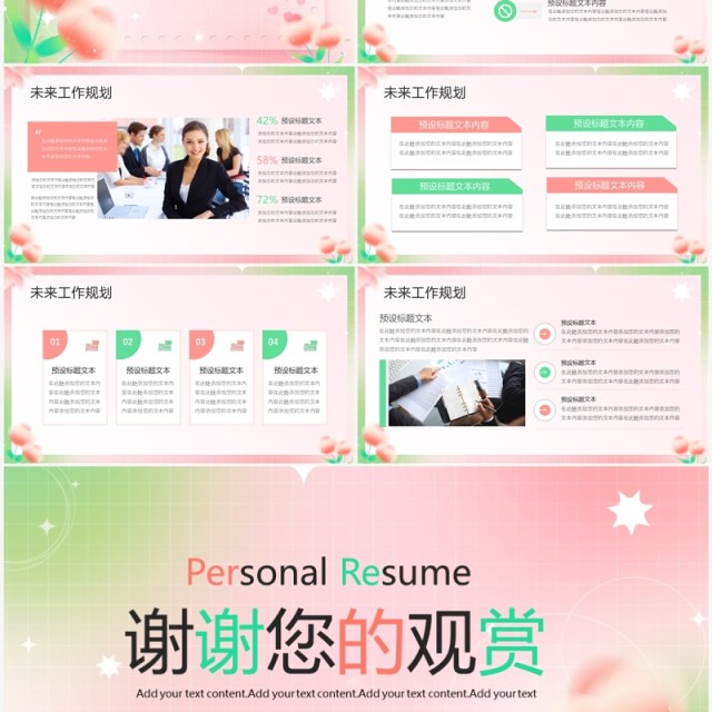 粉绿色清新风个人简历介绍PPT模板 粉绿色清新风个人简历介绍PPT模板