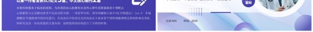 紫色商务风医学高级职称评审答辩PPT模板 紫色商务风医学高级职称评审答辩PPT模板
