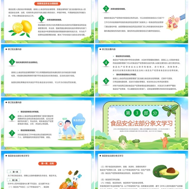 绿色卡通风学习解读食品安全法PPT模板 绿色卡通风学习解读食品安全法PPT模板