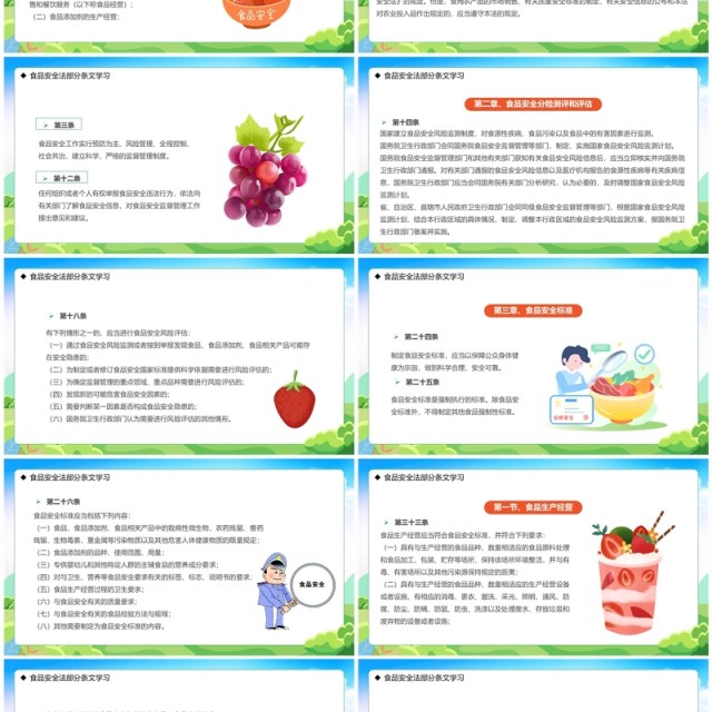 绿色卡通风学习解读食品安全法PPT模板 绿色卡通风学习解读食品安全法PPT模板