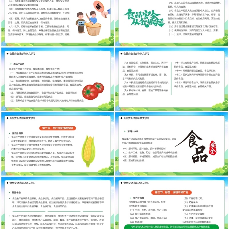 绿色卡通风学习解读食品安全法PPT模板