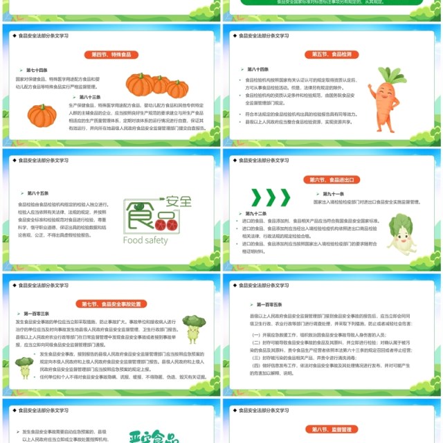 绿色卡通风学习解读食品安全法PPT模板 绿色卡通风学习解读食品安全法PPT模板