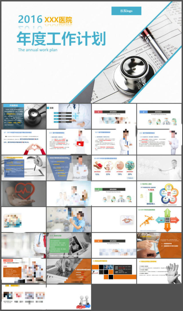 医学医院年度工作总结PPT模板