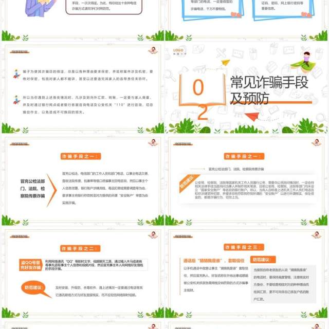 绿色卡通风防电信网络诈骗主题班会PPT模板