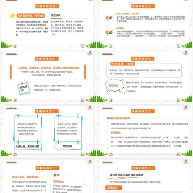 绿色卡通风防电信网络诈骗主题班会PPT模板