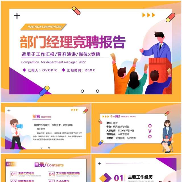 黄色卡通部门经理竞聘报告宣讲PPT模板 黄色卡通部门经理竞聘报告宣讲PPT模板