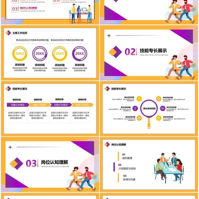 黄色卡通部门经理竞聘报告宣讲PPT模板 黄色卡通部门经理竞聘报告宣讲PPT模板