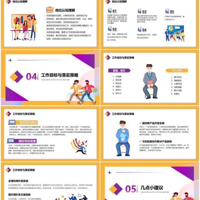 黄色卡通部门经理竞聘报告宣讲PPT模板 黄色卡通部门经理竞聘报告宣讲PPT模板