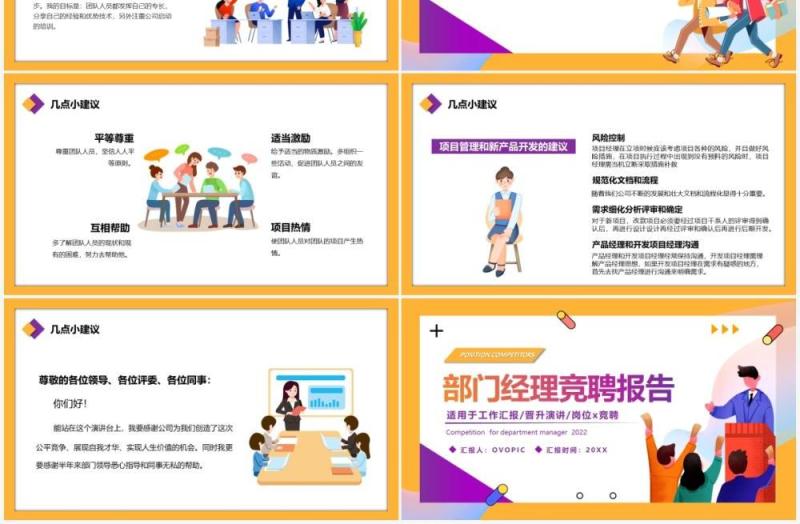 黄色卡通部门经理竞聘报告宣讲PPT模板