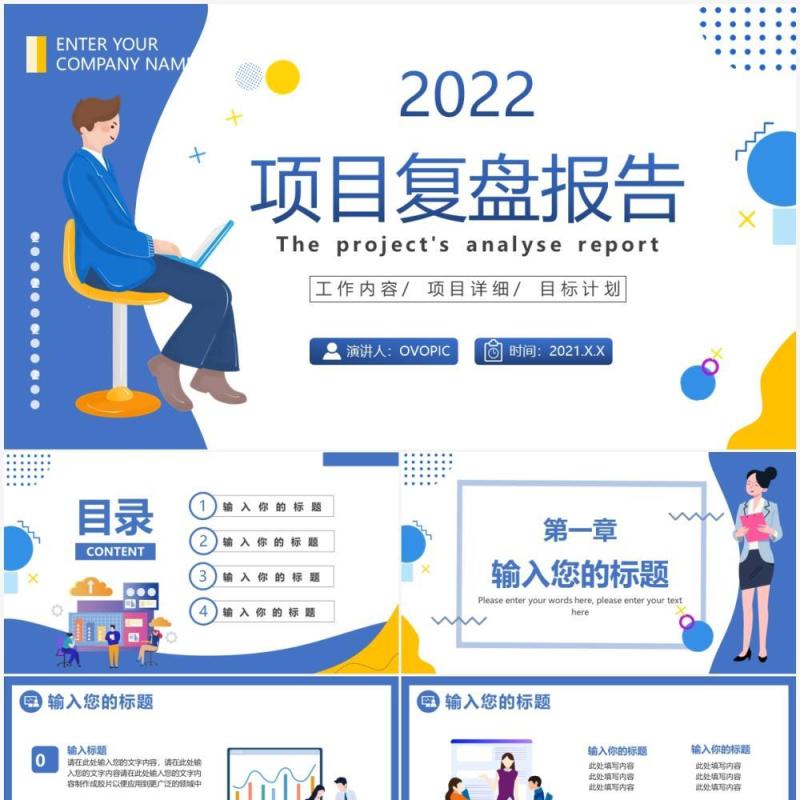 蓝色插画扁平化项目复盘报告PPT通用模板